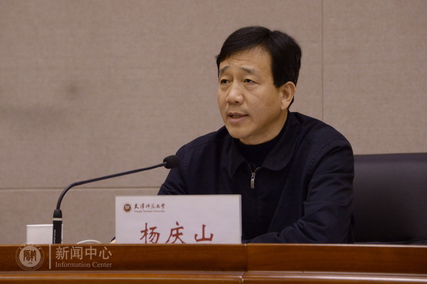 杨庆山讲话