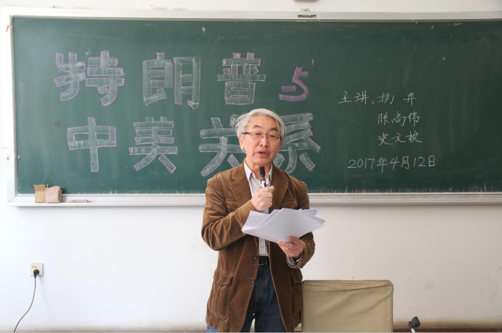 史文校教授