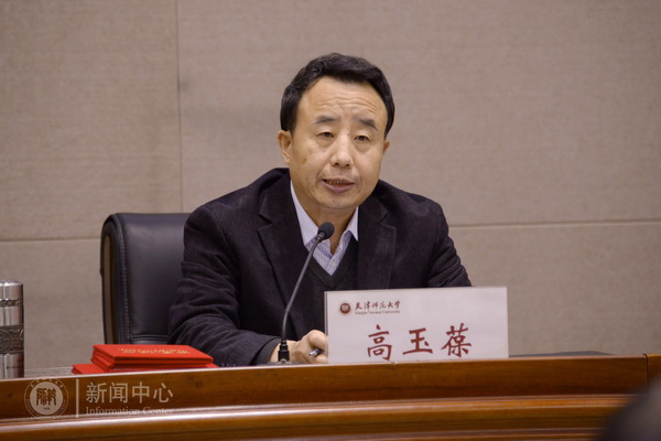 高玉葆讲话