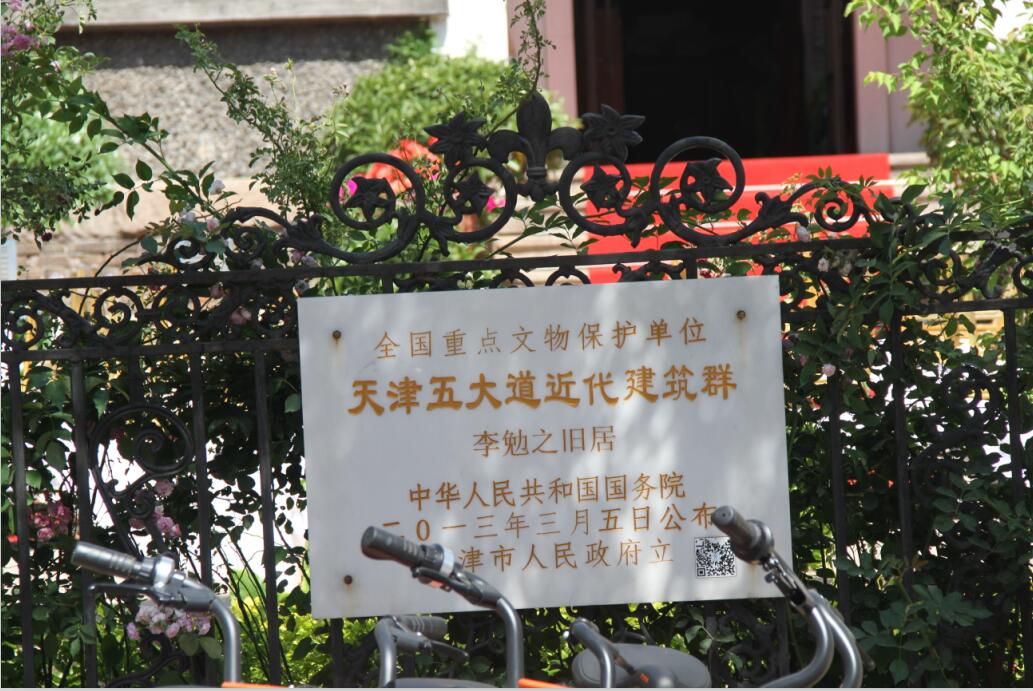 李勉之旧居