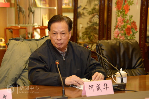 何成华发言